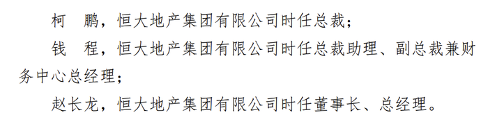 恒大许家印辞去董事长__恒大许家印怎么回事